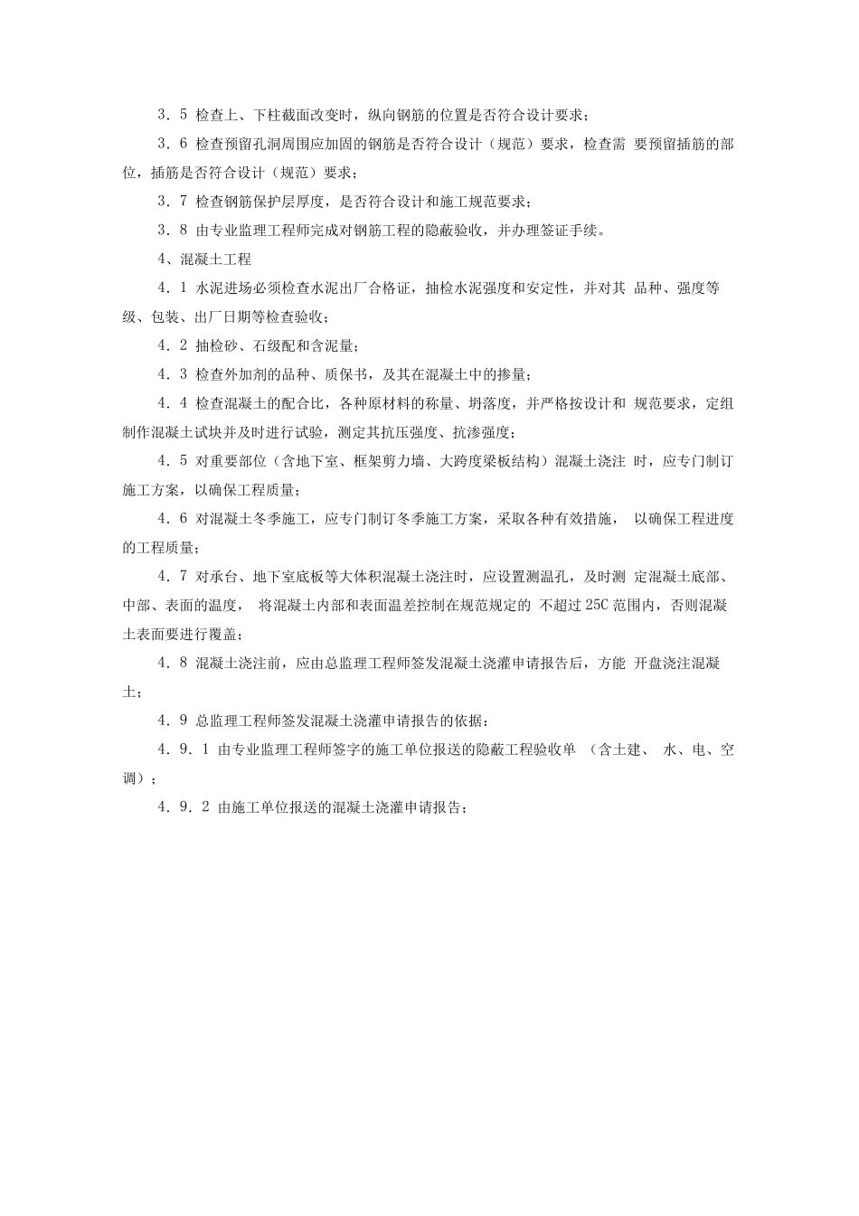 监理工作重点与难点分析及对策_第3页