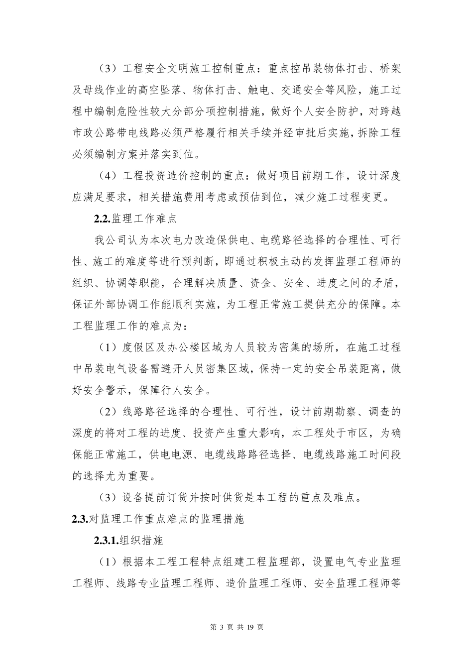 监理工作重难点分析及建议_第3页