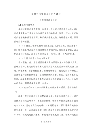 监理工作重难点分析及建议