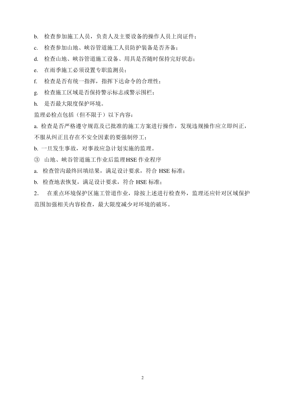 监理工程师HSE职责_第3页