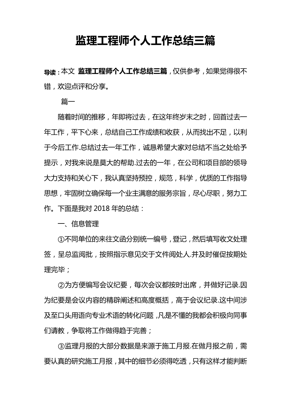 监理工程师个人工作总结三篇_第1页