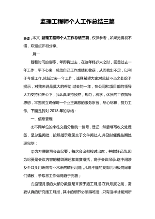 监理工程师个人工作总结三篇