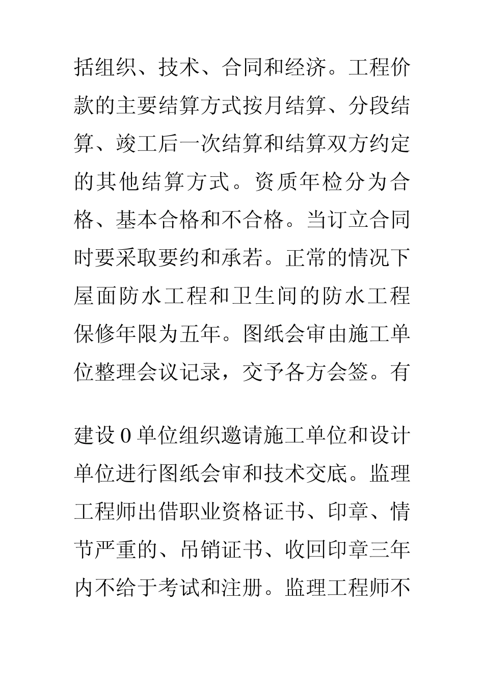 监理工程师在进度控制中的主要责任1编制施工进度控制工作细则2编制或审核施工进度计划3按年季月编_第2页