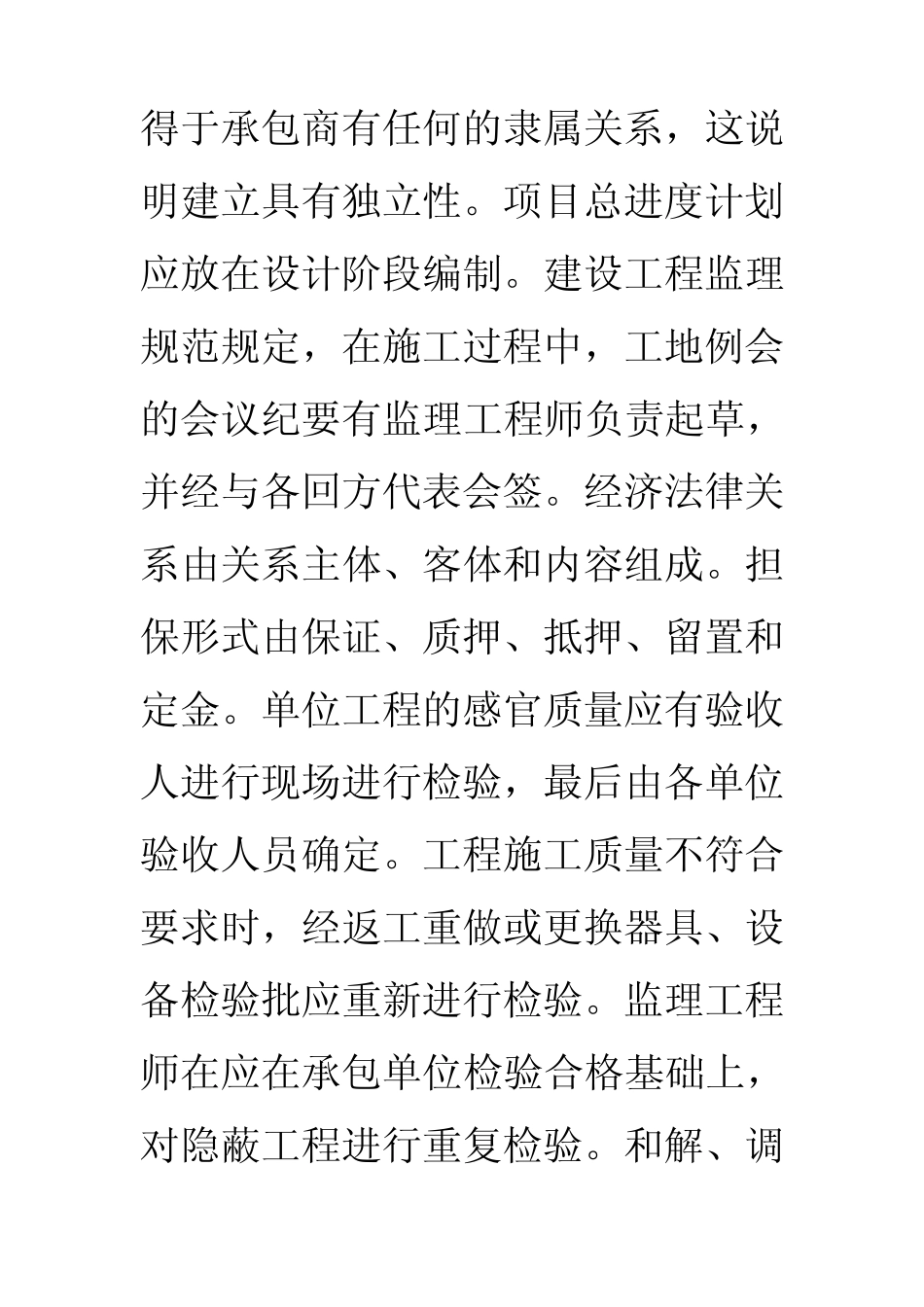 监理工程师在进度控制中的主要责任1编制施工进度控制工作细则2编制或审核施工进度计划3按年季月编_第3页