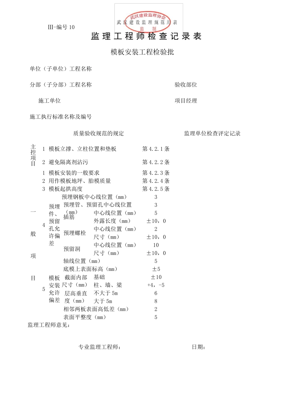监理工程师检查记录表_第2页