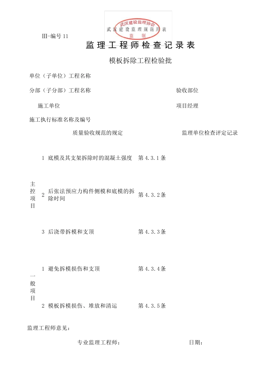 监理工程师检查记录表_第3页