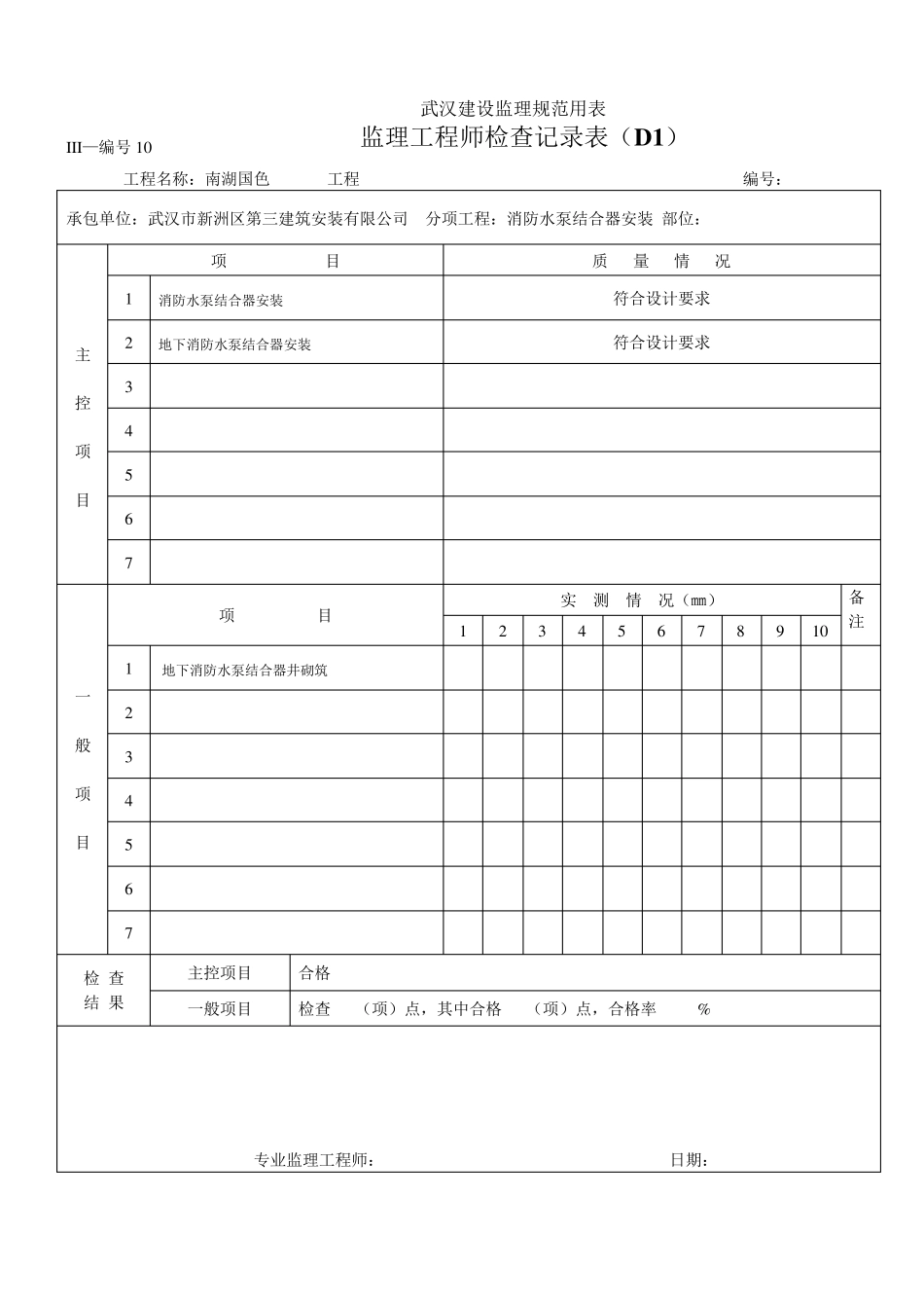 监理工程师检查记录表消防_第2页