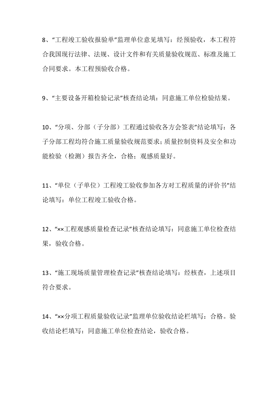 监理工程师签字用语规范大全_第2页