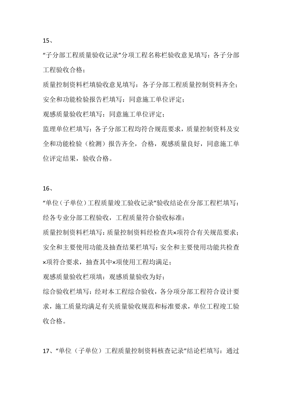 监理工程师签字用语规范大全_第3页