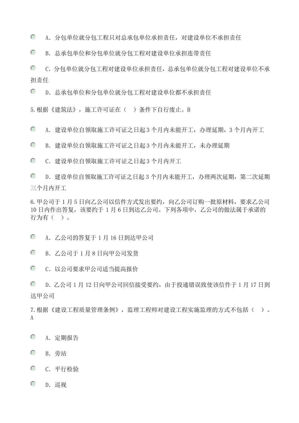 监理工程师继续教育(2017)必修课100分试题_第2页