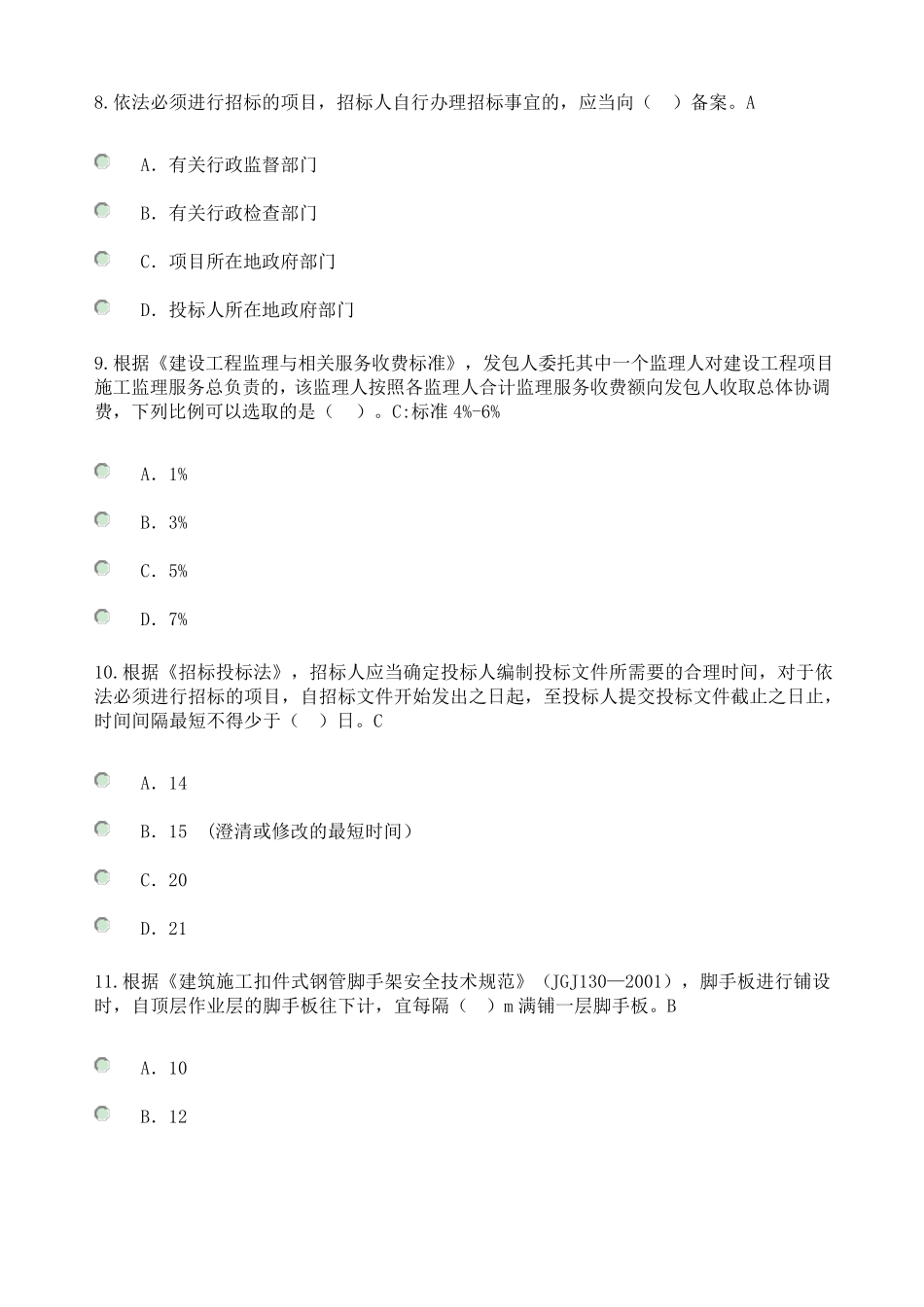 监理工程师继续教育(2017)必修课100分试题_第3页