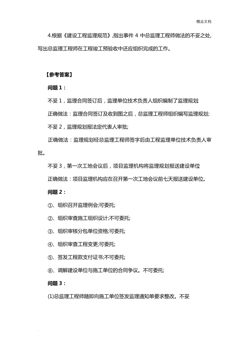 监理工程师考试《案例分析》真题及答案_第2页