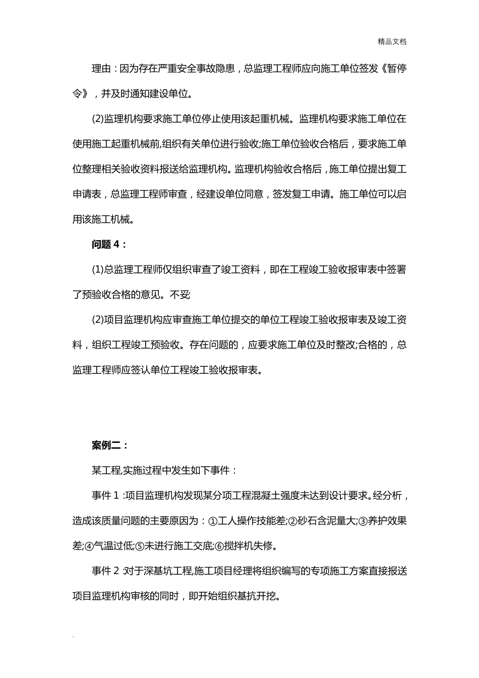 监理工程师考试《案例分析》真题及答案_第3页