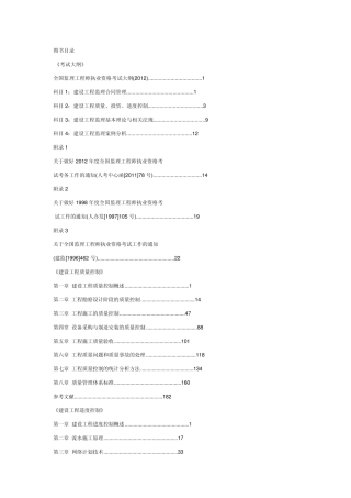 监理工程师考试用书图书目录