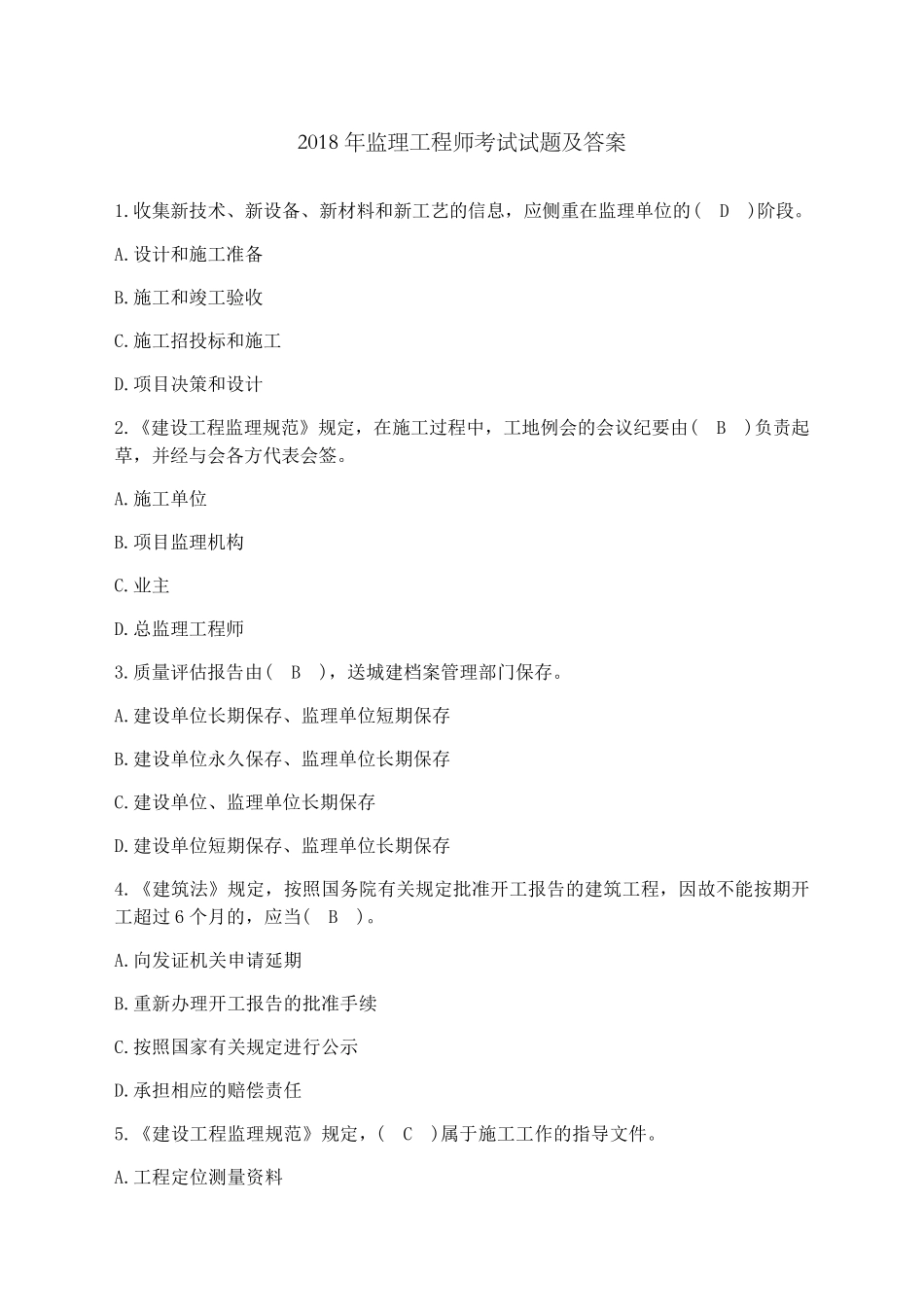 监理工程师考试试题及答案_第1页