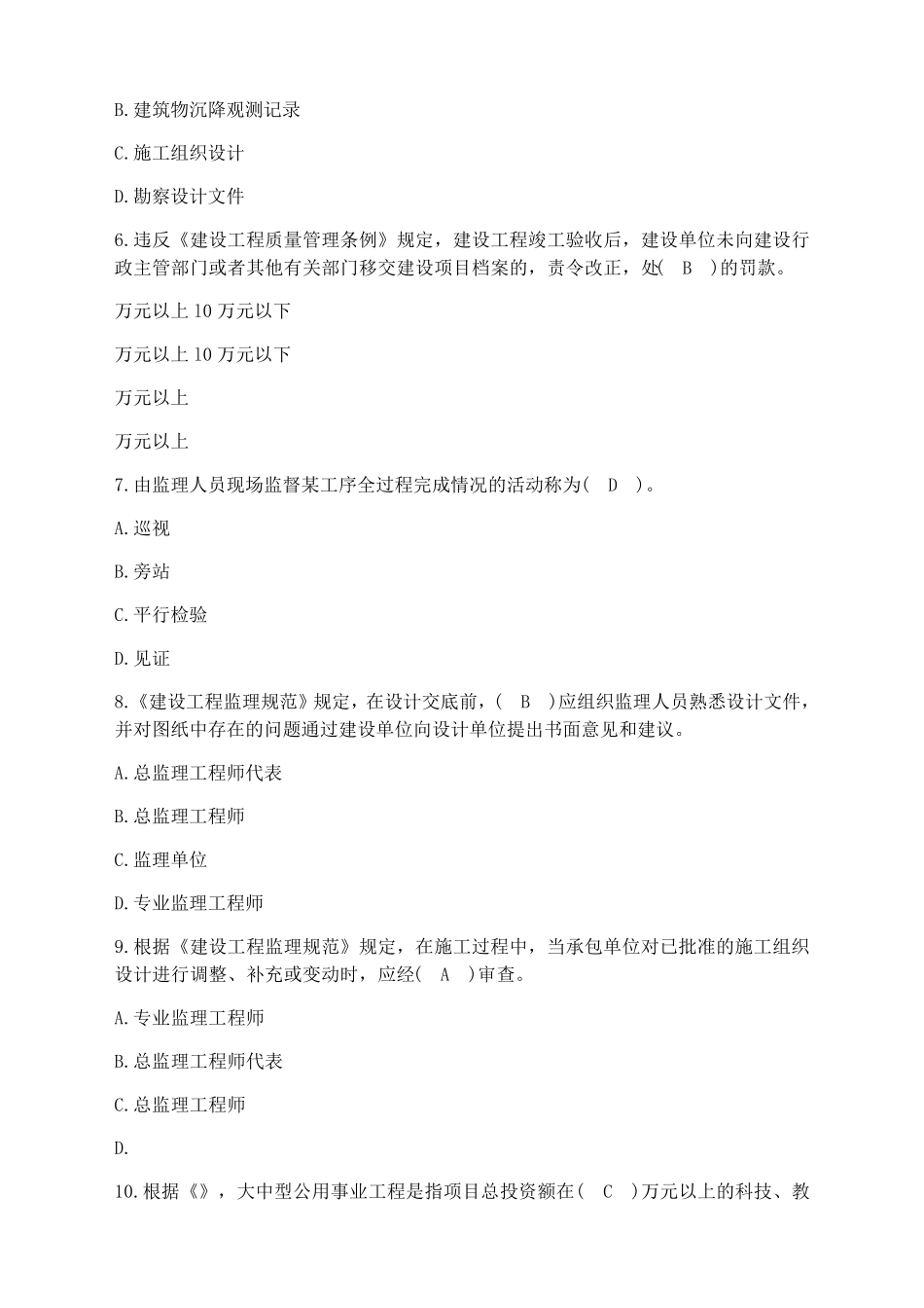 监理工程师考试试题及答案_第2页
