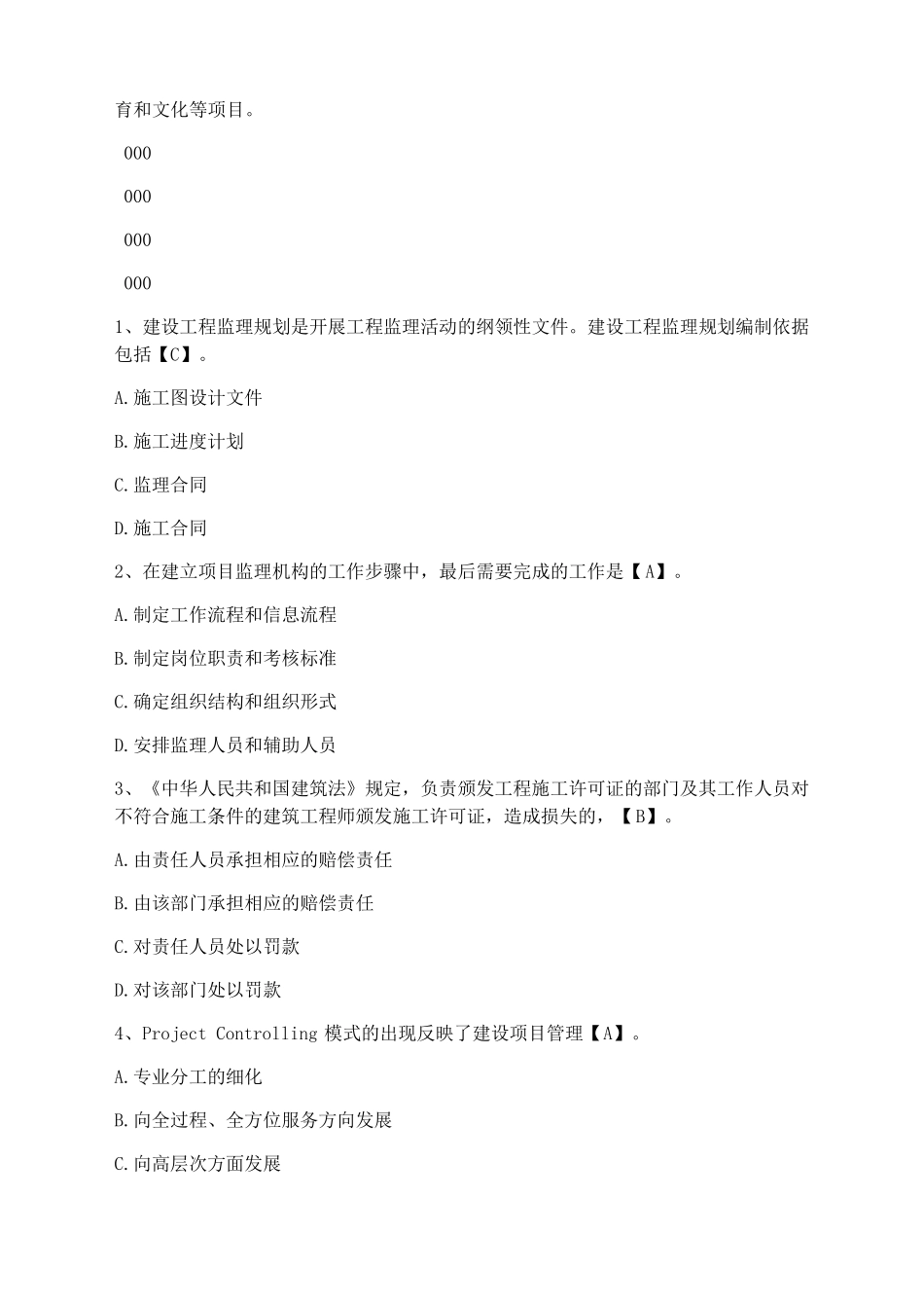 监理工程师考试试题及答案_第3页