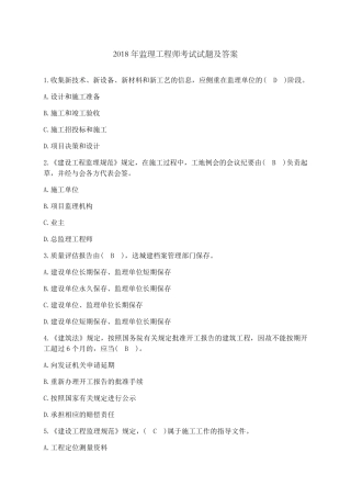 监理工程师考试试题及答案