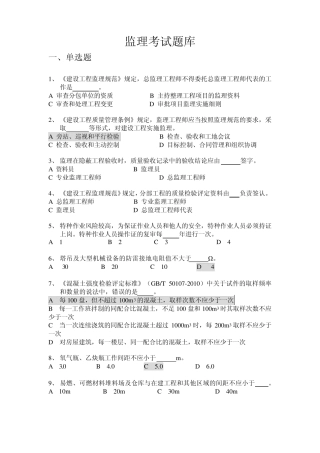 监理工程师考试题库