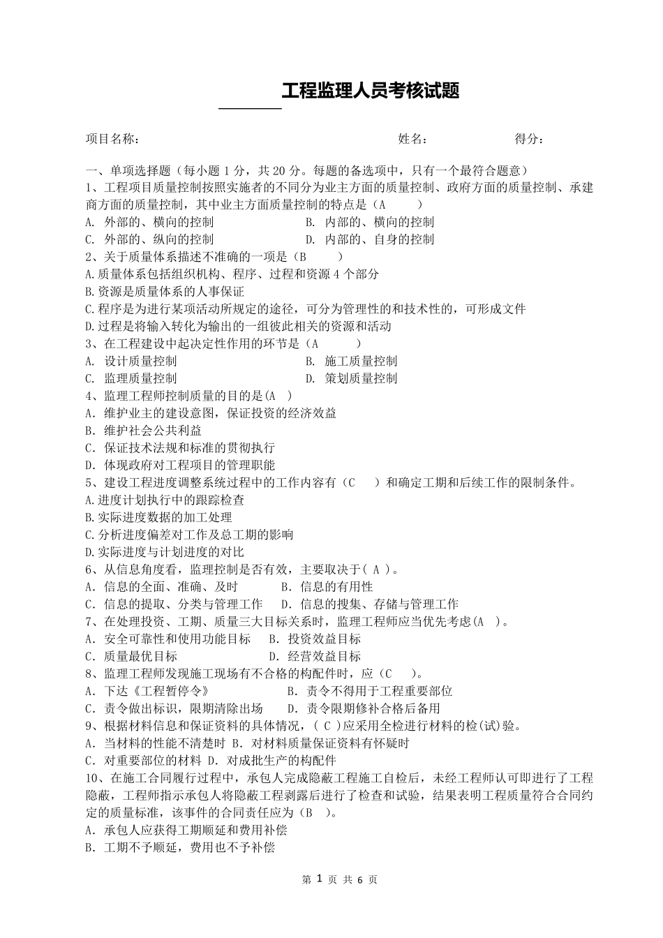 监理工程师试题及答案_第1页