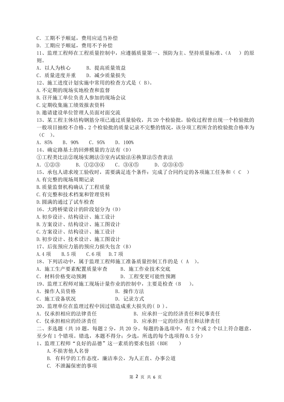 监理工程师试题及答案_第2页