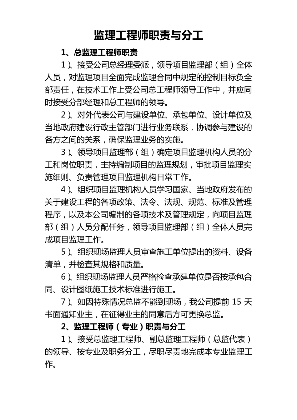 监理工程师职责与分工_第1页