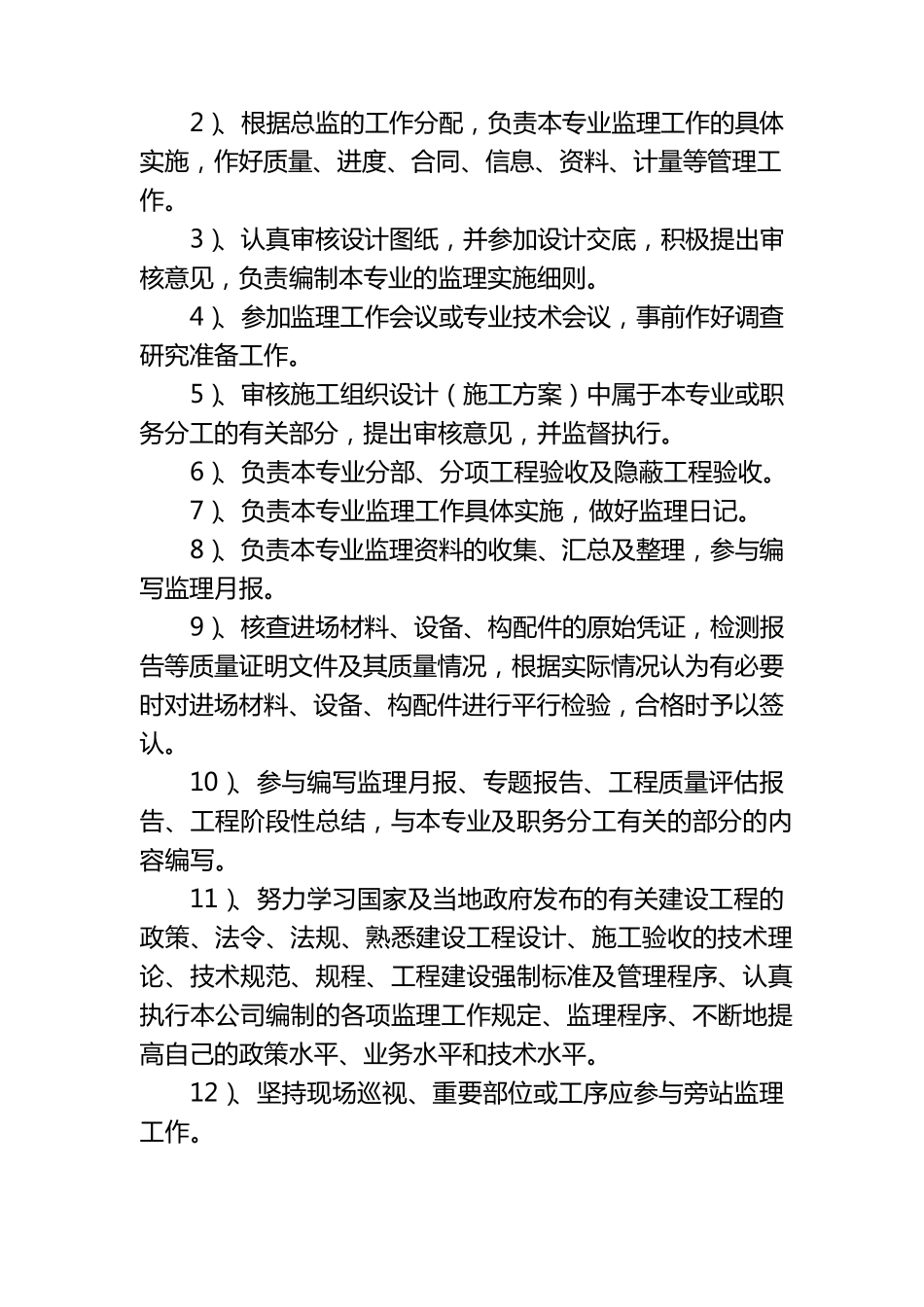 监理工程师职责与分工_第2页