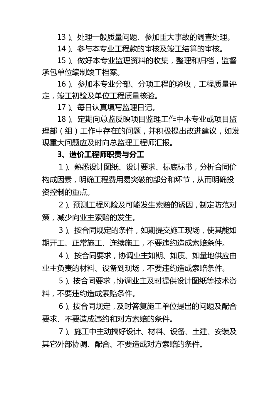 监理工程师职责与分工_第3页