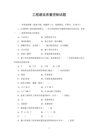 监理工程师质量试卷(C)