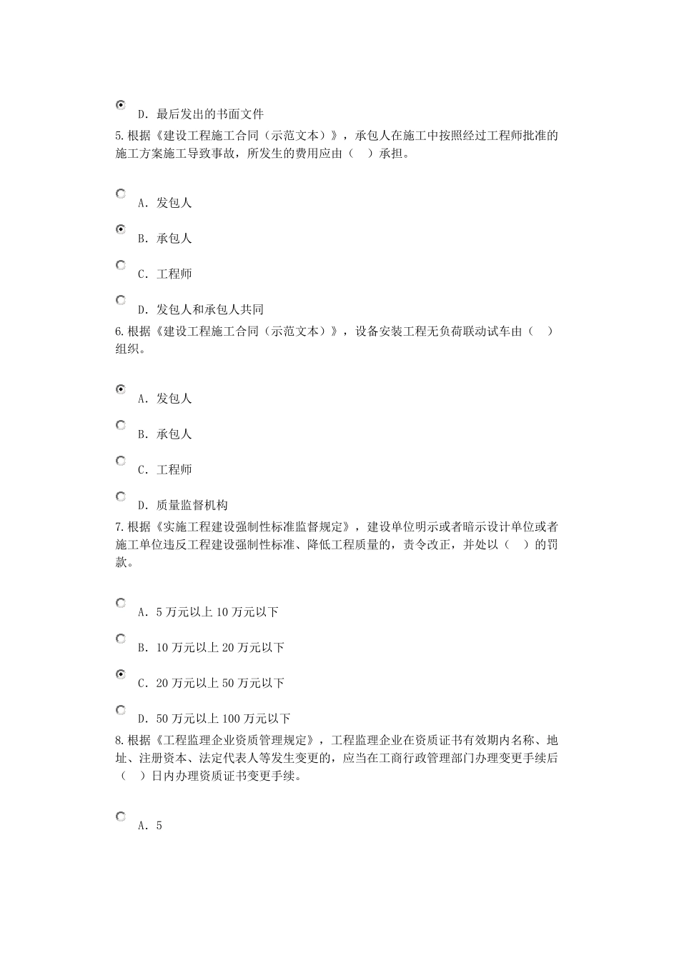 监理工程师逾期注册继续教育试卷带答案82分_第2页
