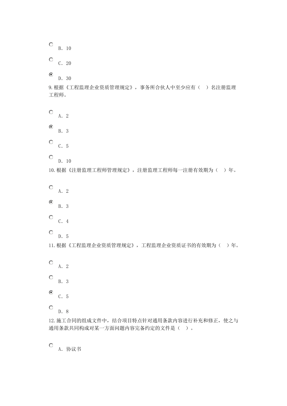 监理工程师逾期注册继续教育试卷带答案82分_第3页