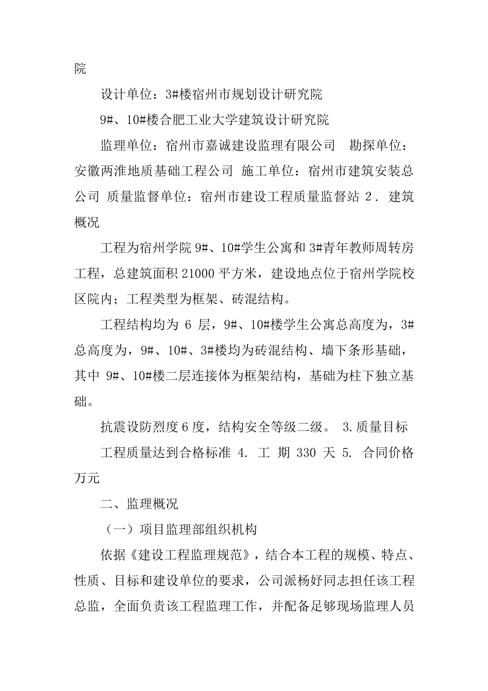 监理工程竣工总结报告_第2页