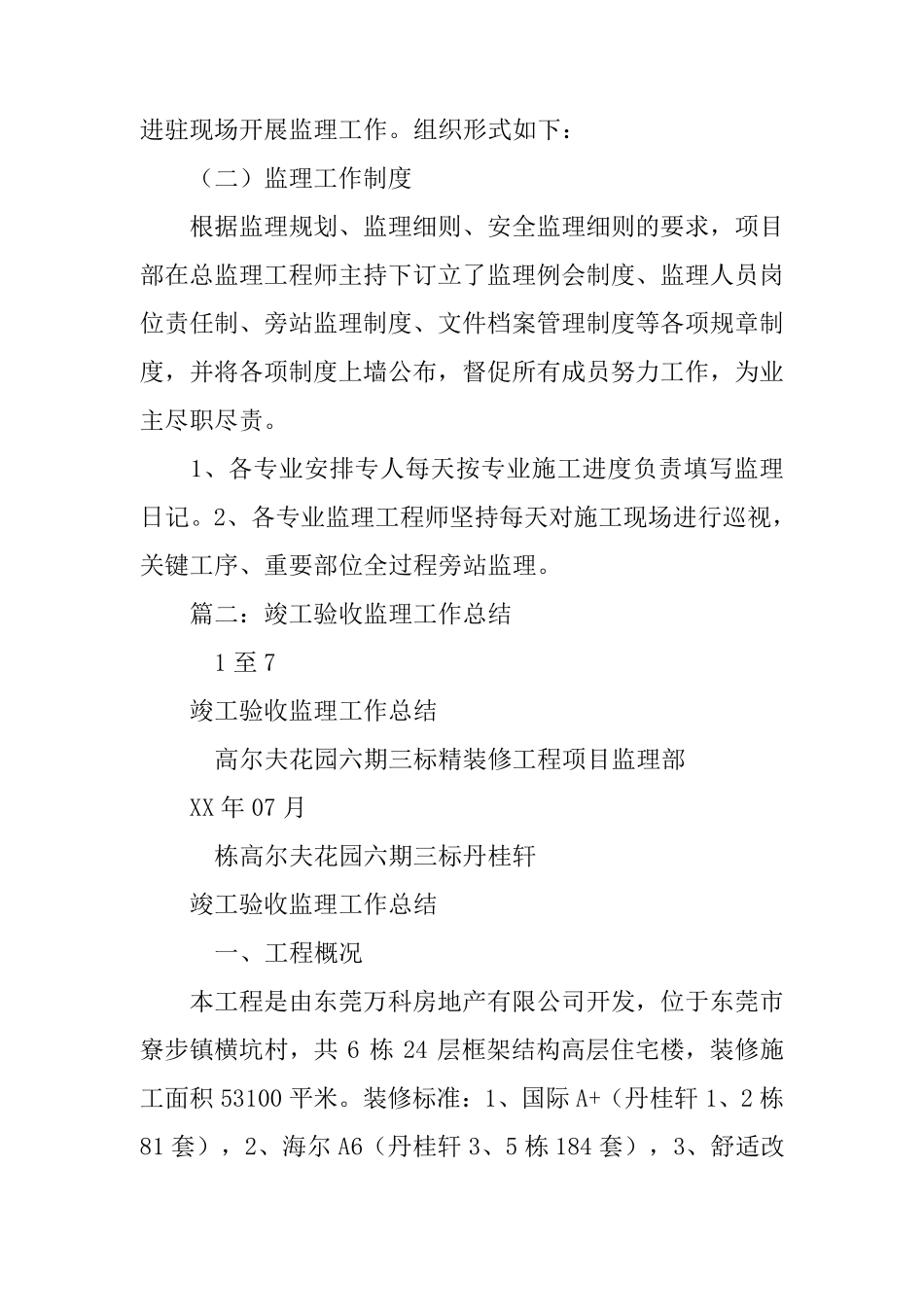 监理工程竣工总结报告_第3页