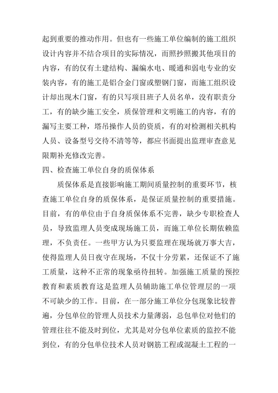 监理工程质量保证措施_第2页