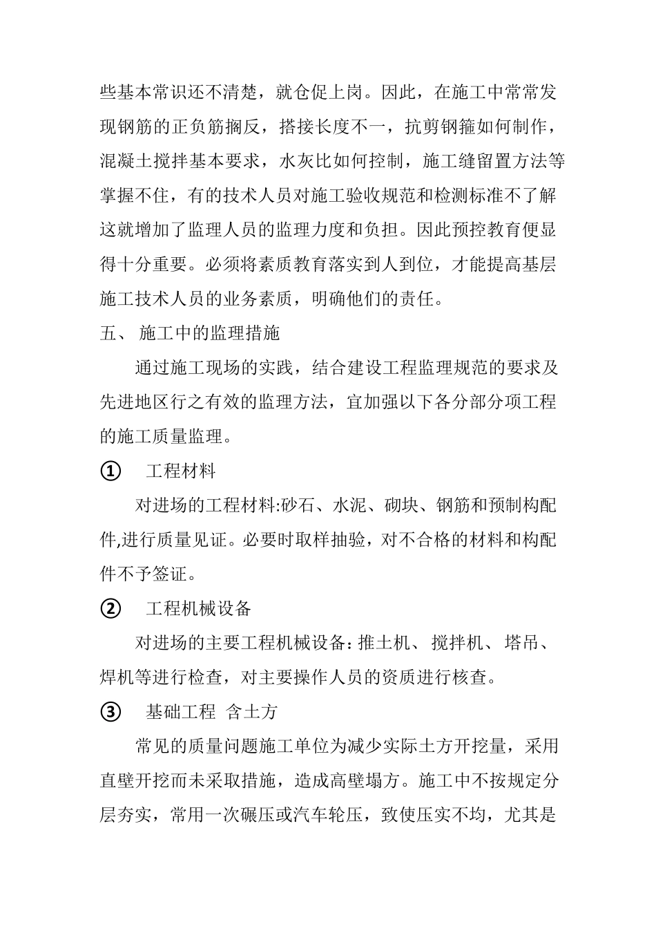 监理工程质量保证措施_第3页