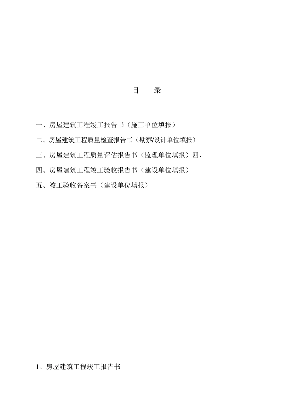 监理工程竣工验收资料范本_第2页