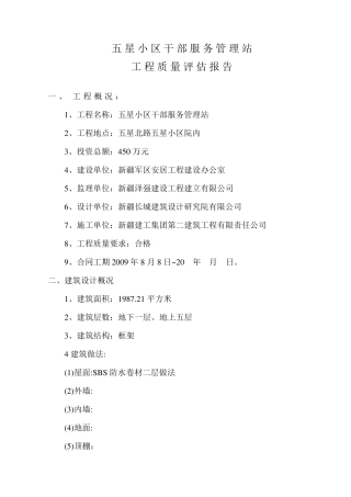 监理工程质量评估报告