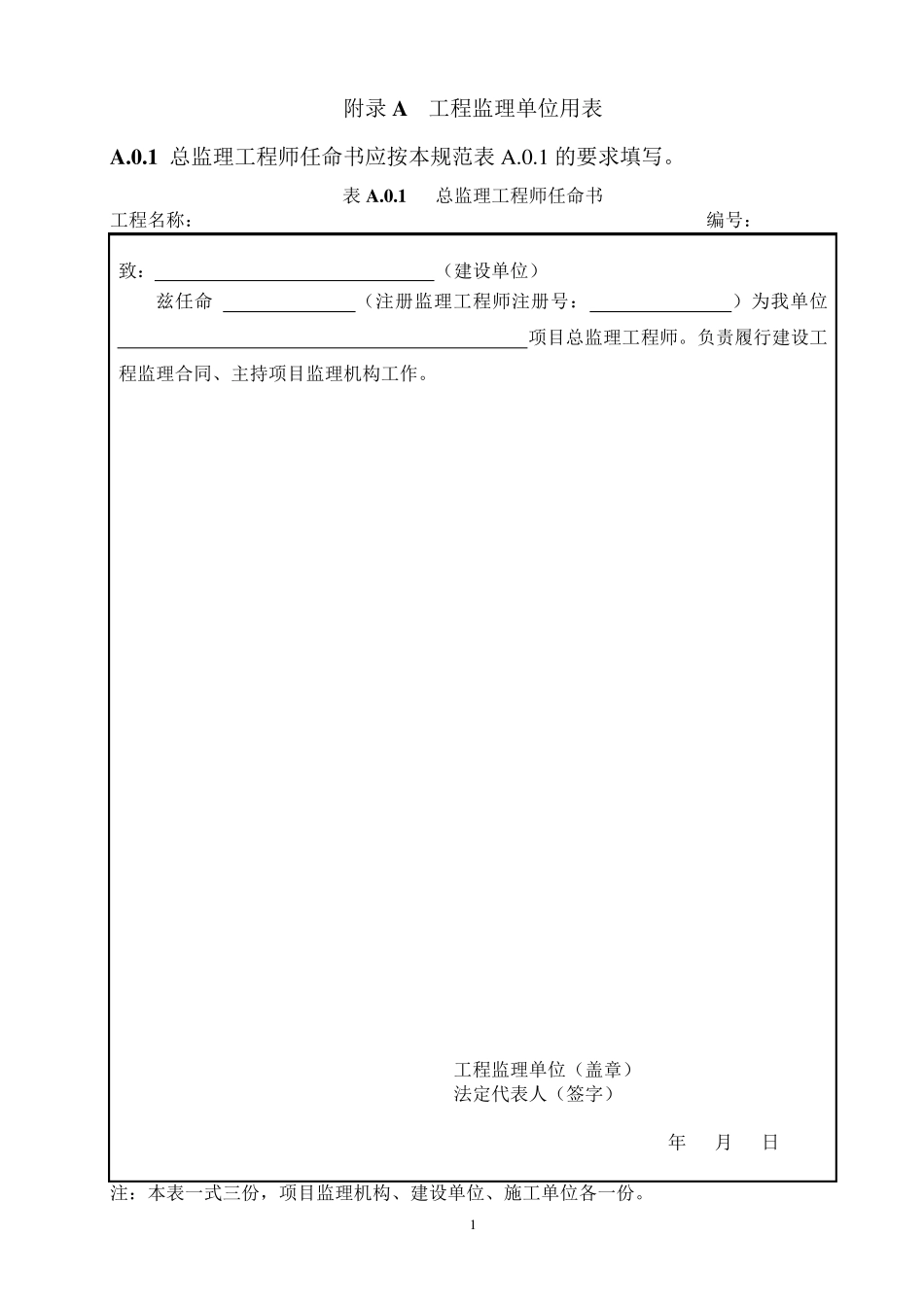 监理常用报验审批表_第1页