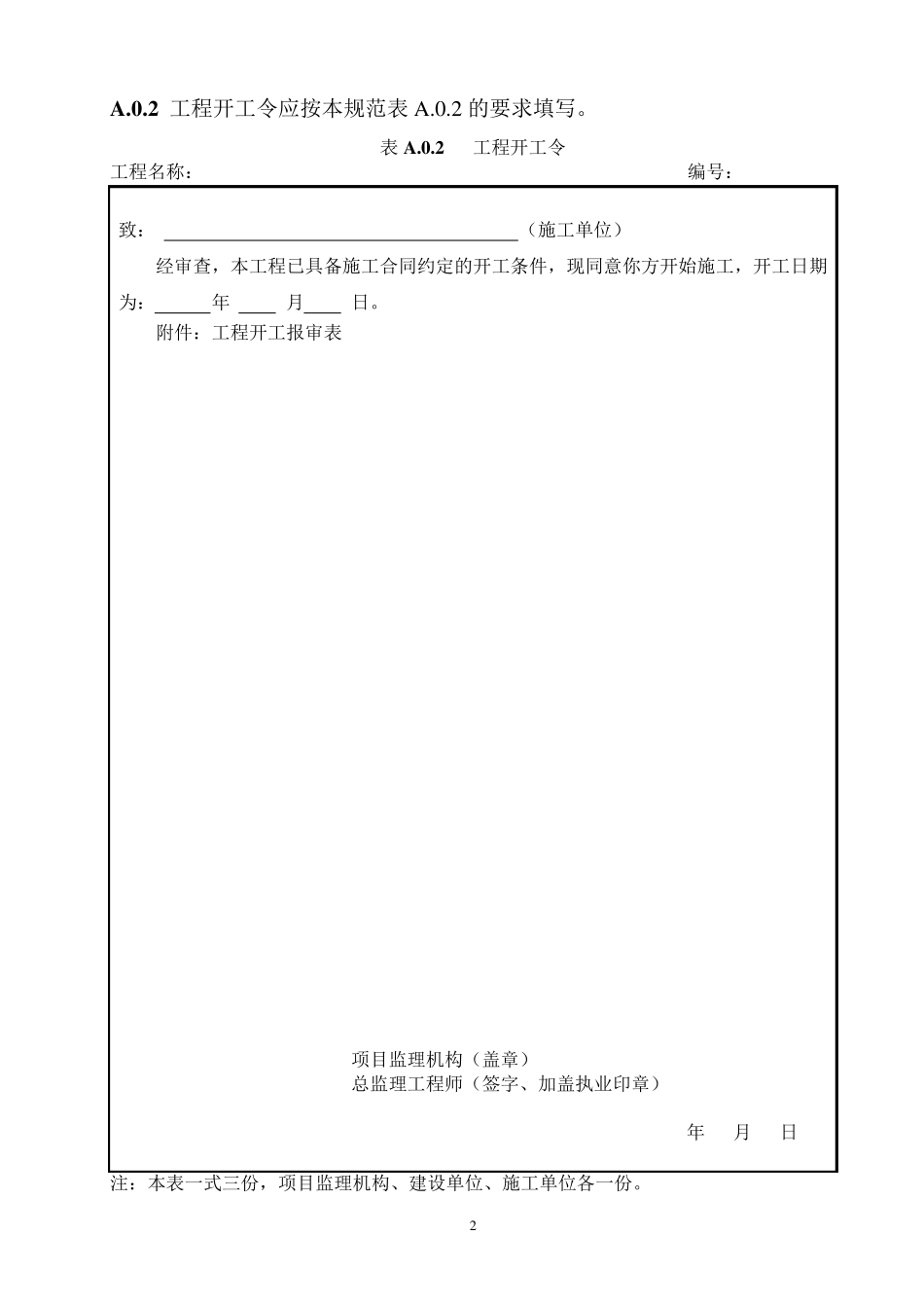 监理常用报验审批表_第2页