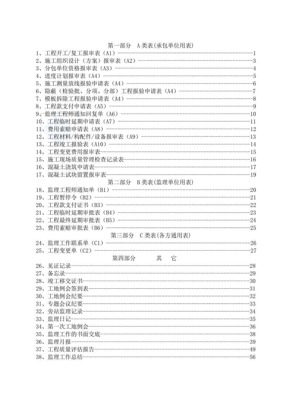 监理常用表格填写范例_第2页