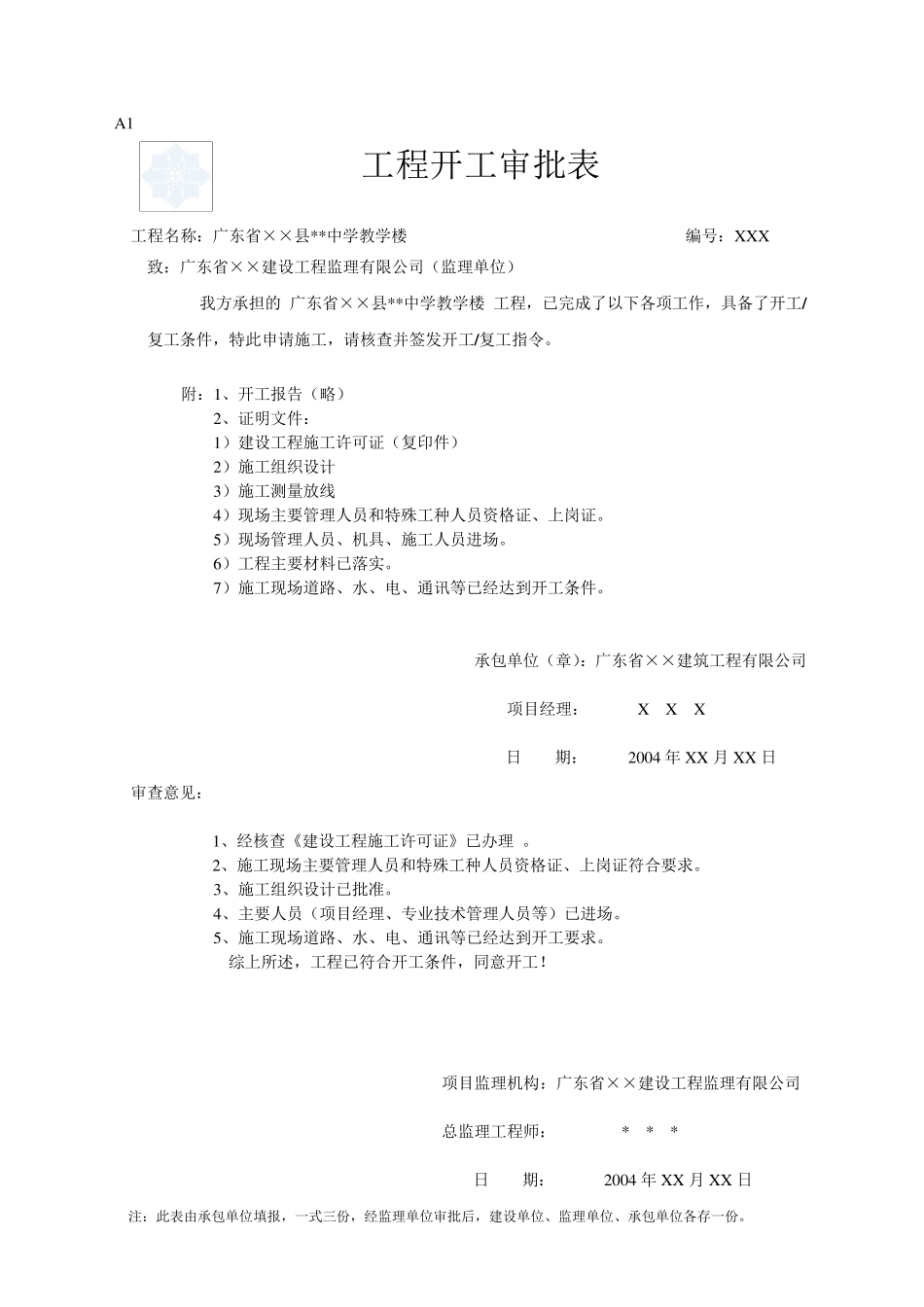 监理常用表格填写范例_第3页