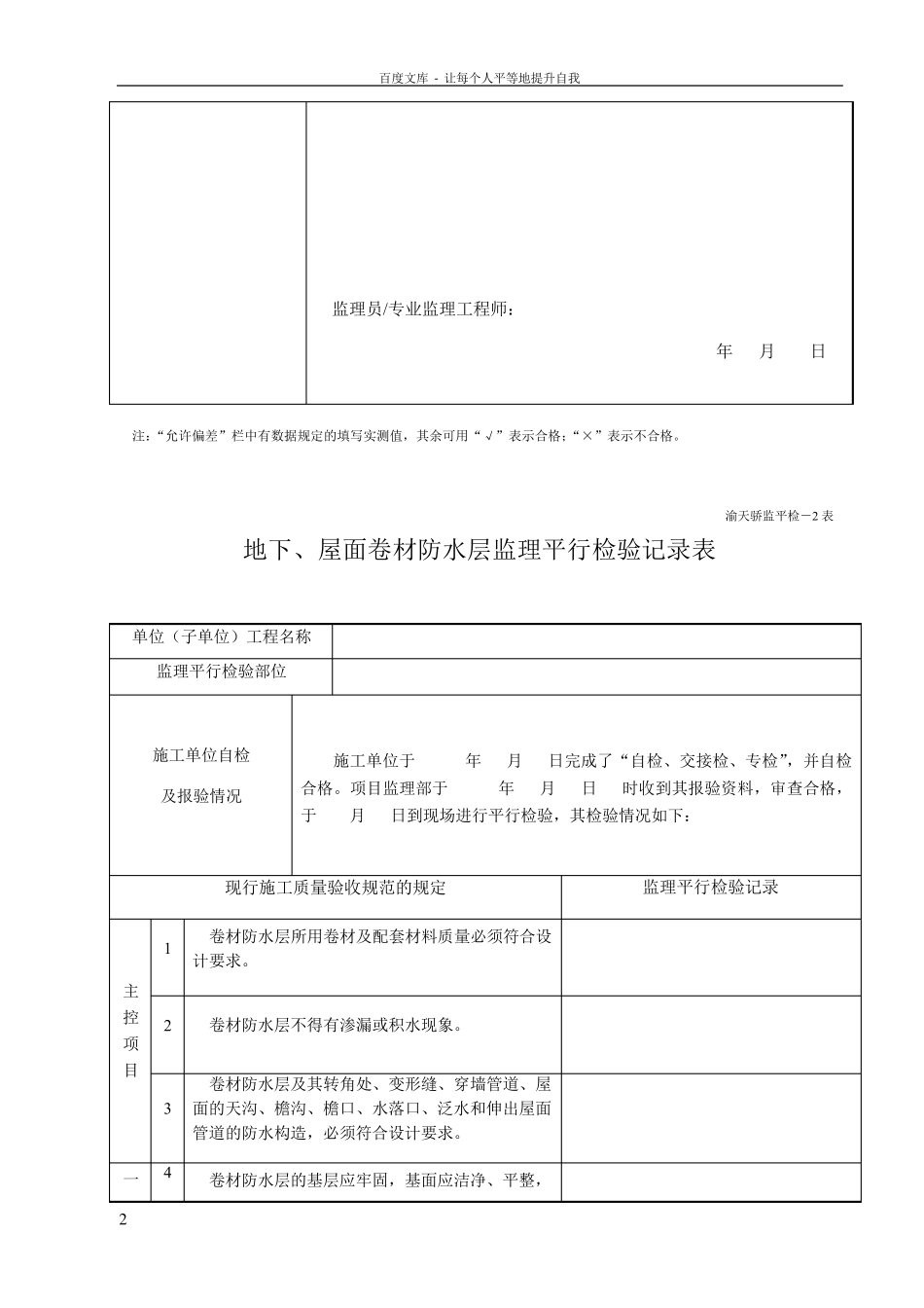 监理平行检查记录表_第2页