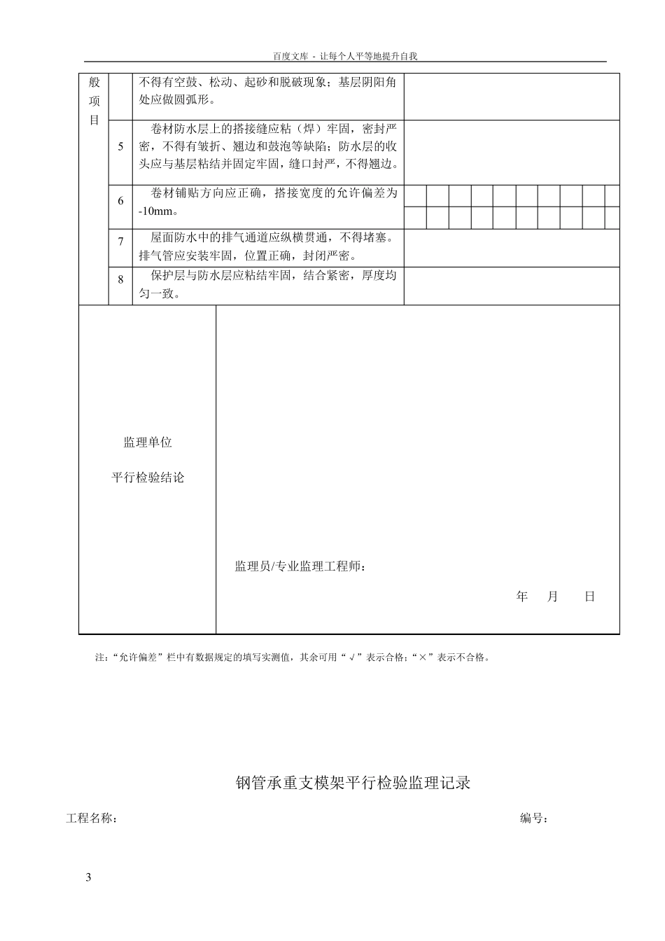 监理平行检查记录表_第3页