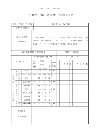 监理平行检查记录表