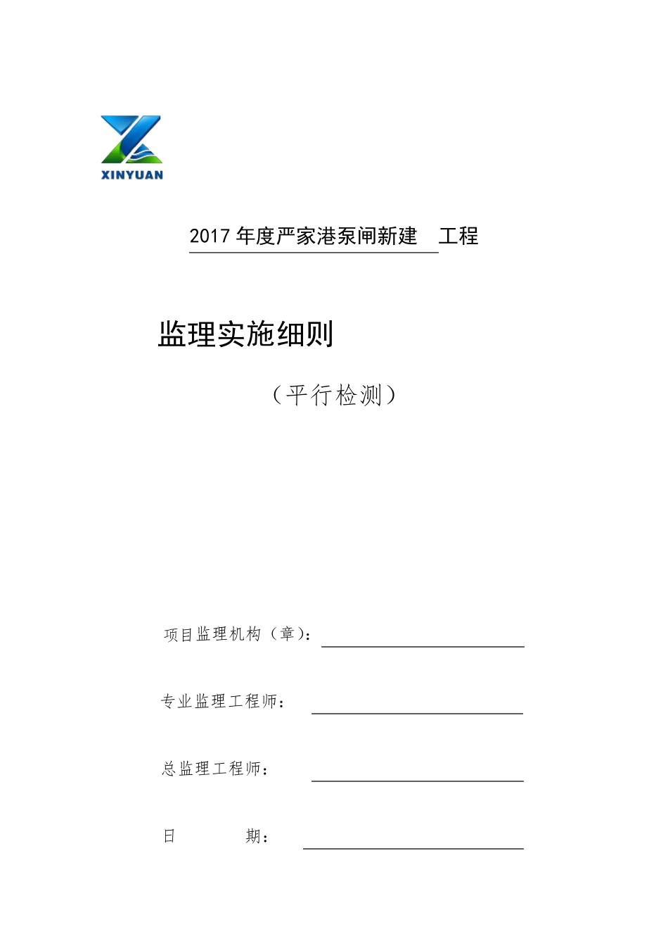 监理平行检测细则_第2页