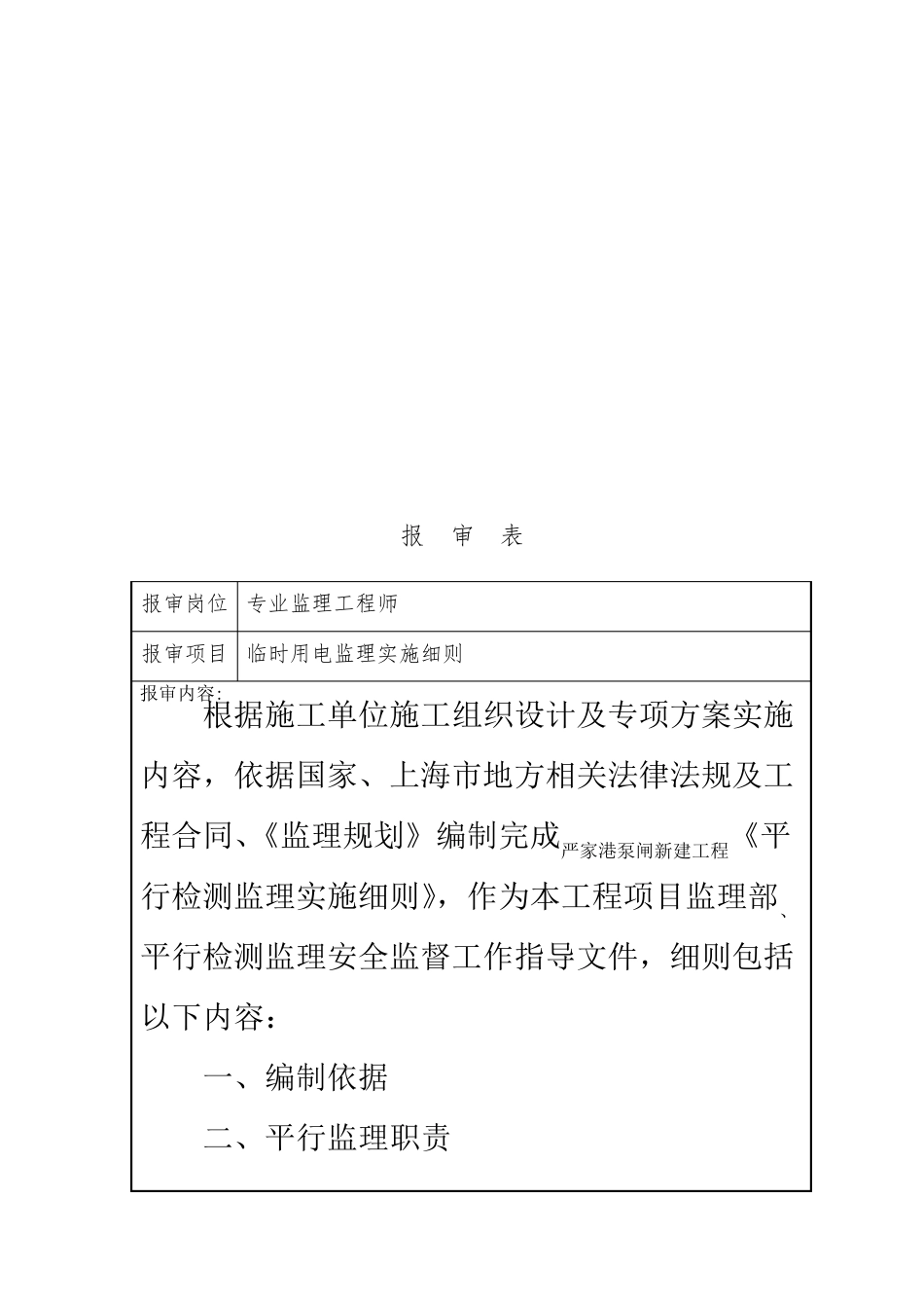 监理平行检测细则_第3页