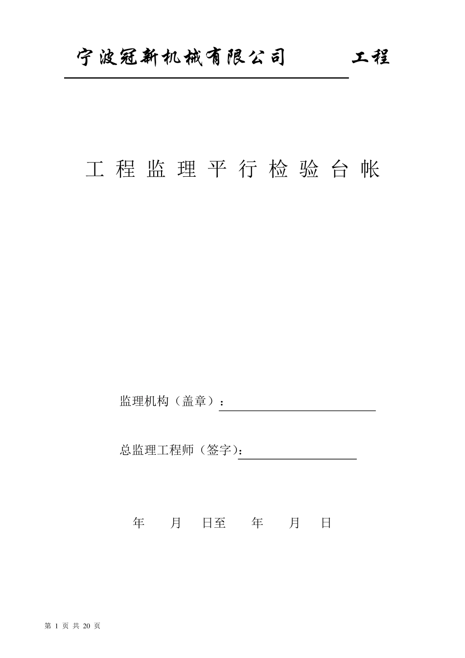 监理平行检验_第1页