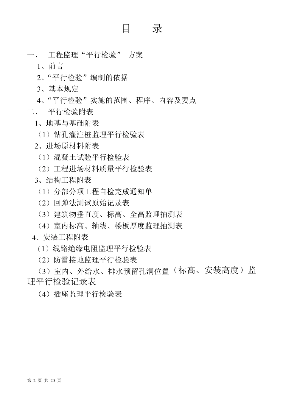 监理平行检验_第2页