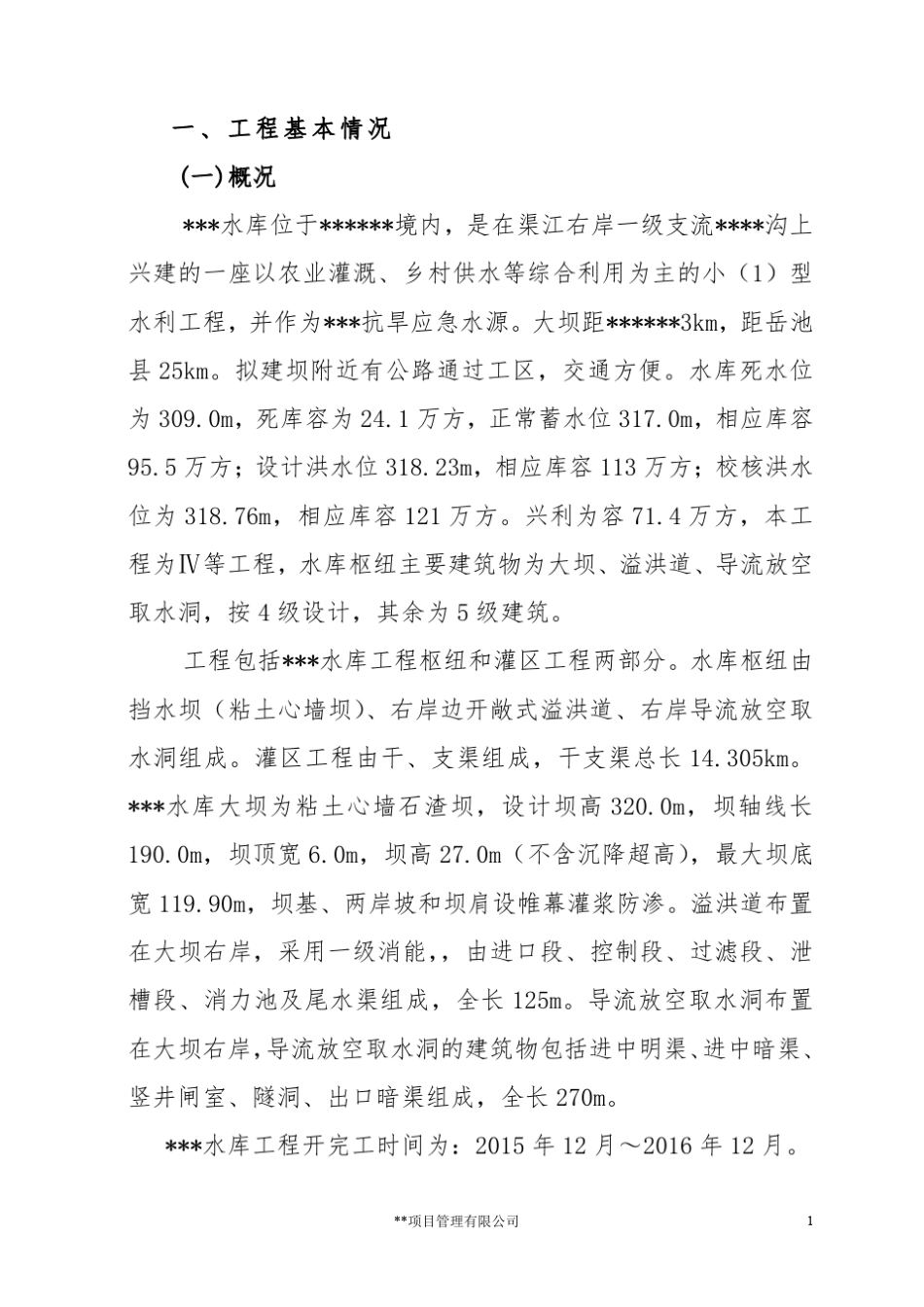 监理平行检验计划_第1页
