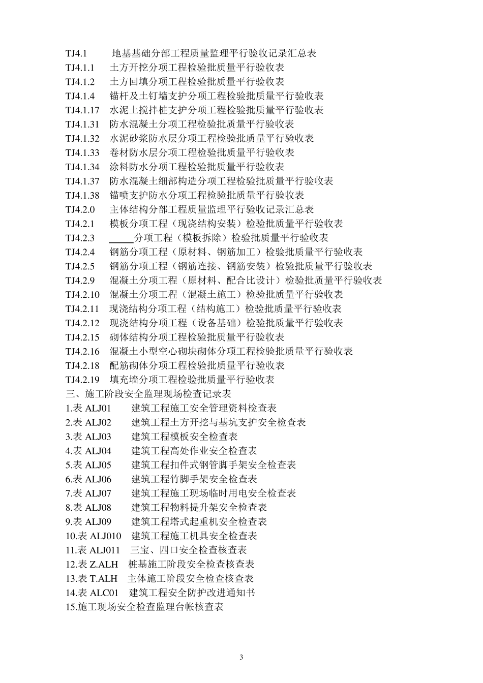 监理平行检验资料_第3页
